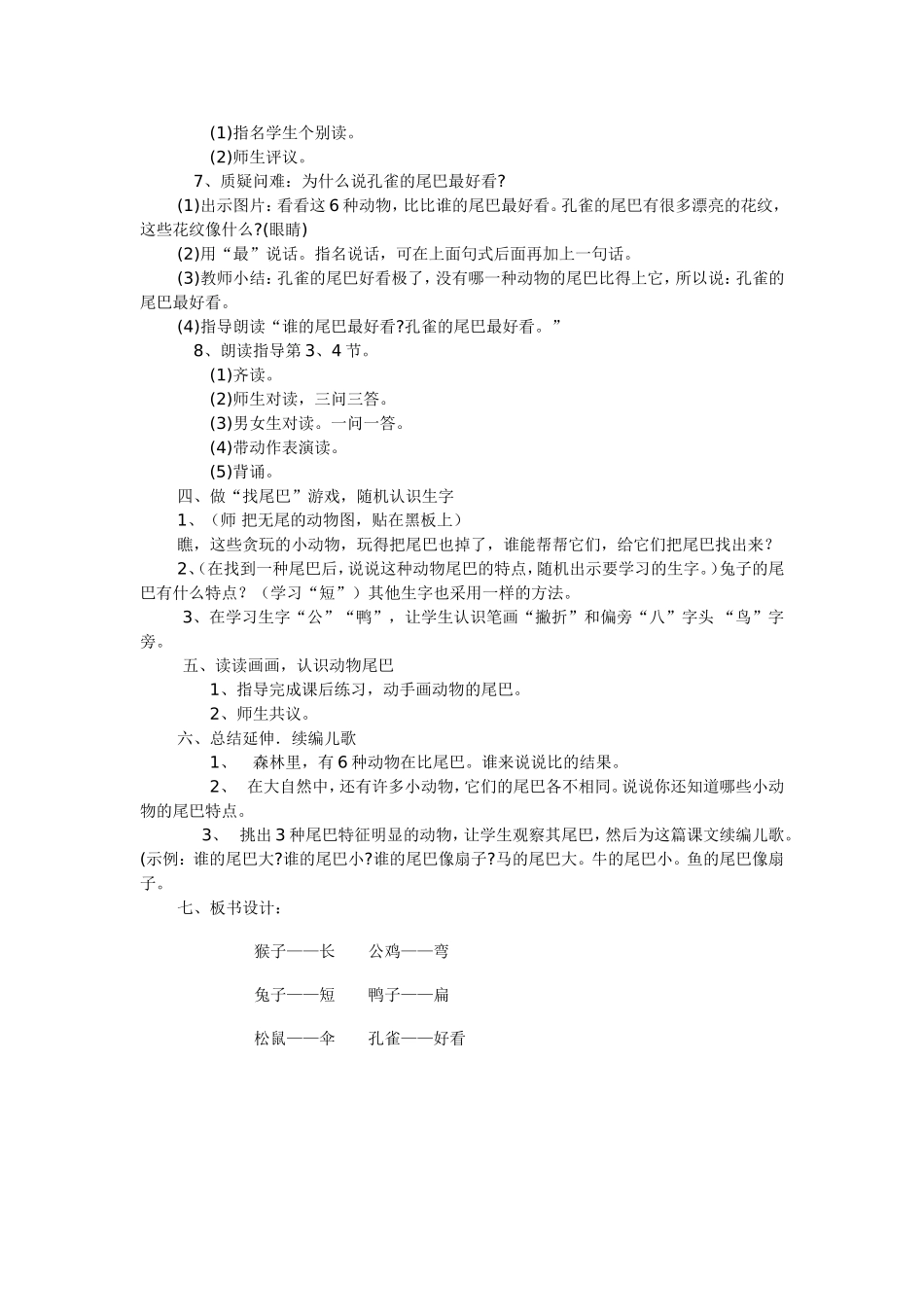 人教版小学一年级语文上册10_第2页