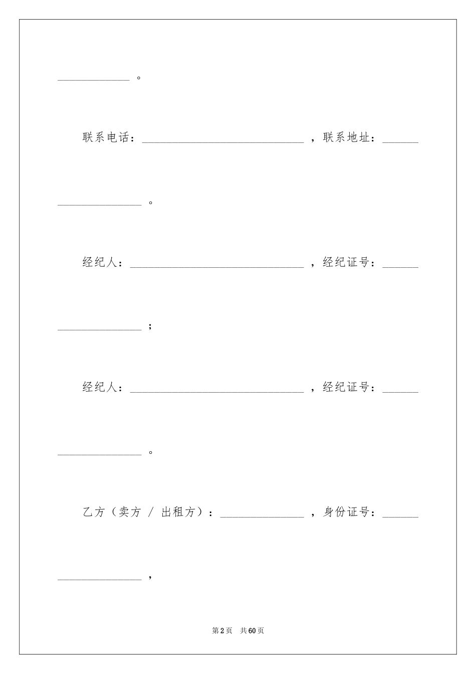 2024中介服务合同_31_第2页