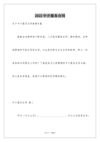 2024中介服务合同_31