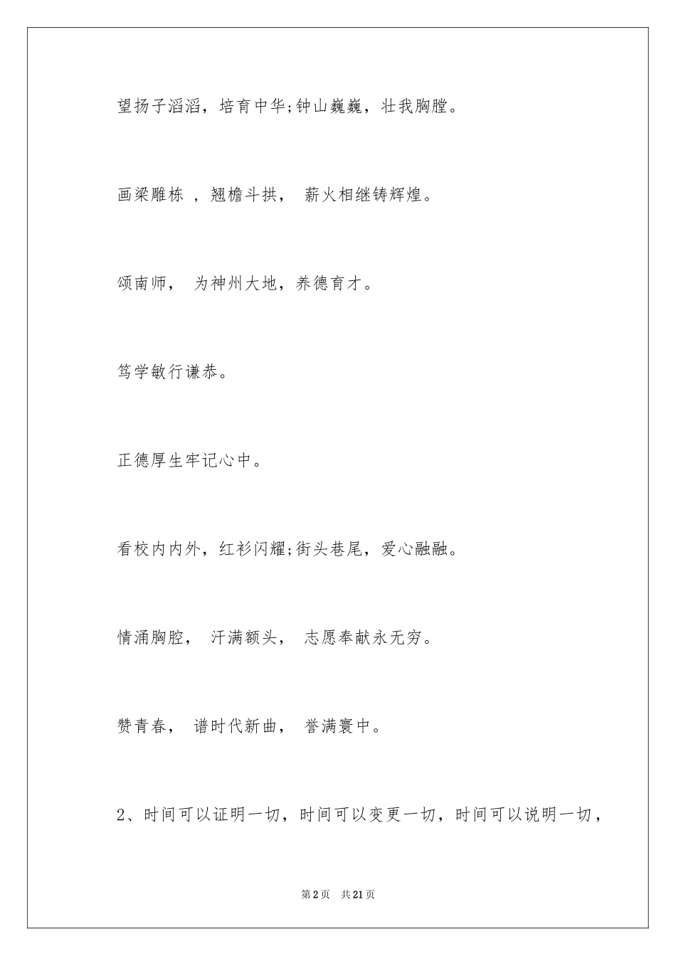 2024大学毕业简短感言_第2页