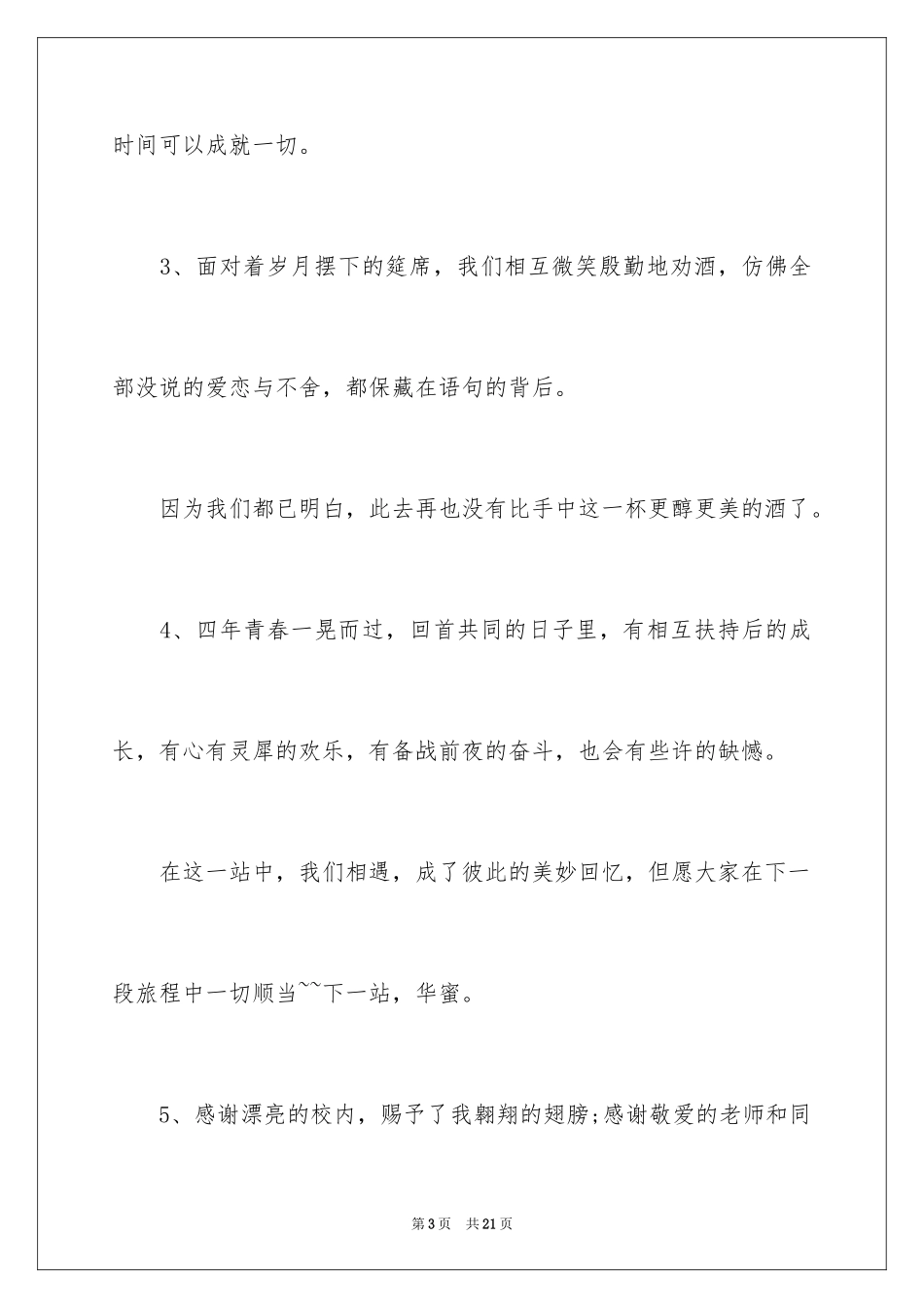 2024大学毕业简短感言_第3页