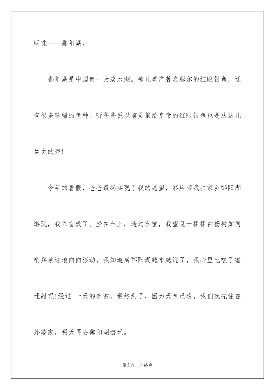 2024写自然景观的作文_4_第2页