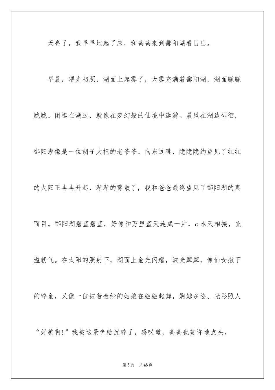 2024写自然景观的作文_4_第3页