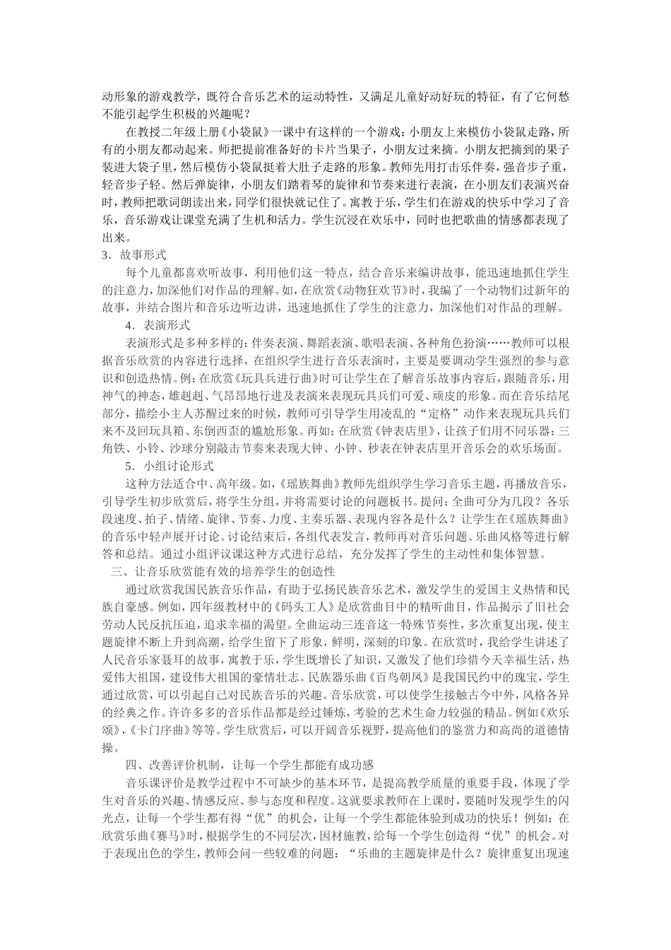 浅谈如何让小学音乐欣赏课充满活力_第3页