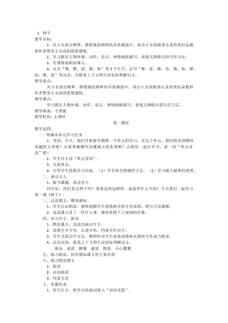 《种子教学》案例