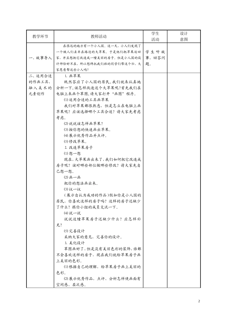 画苹果教学设计_第2页