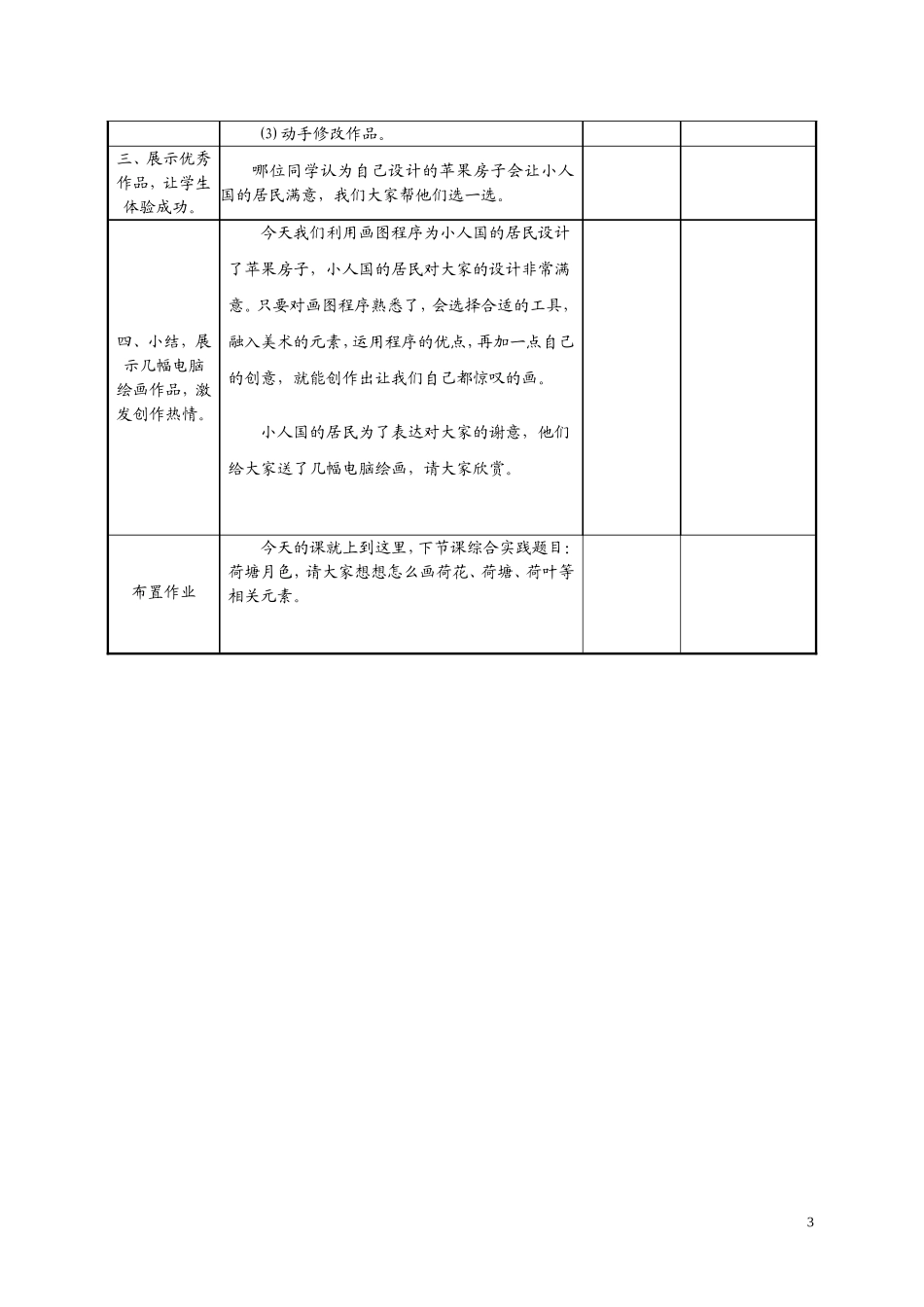 画苹果教学设计_第3页