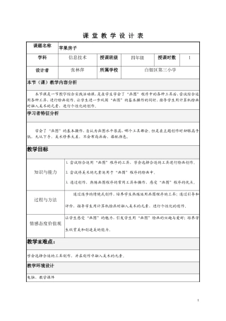 画苹果教学设计