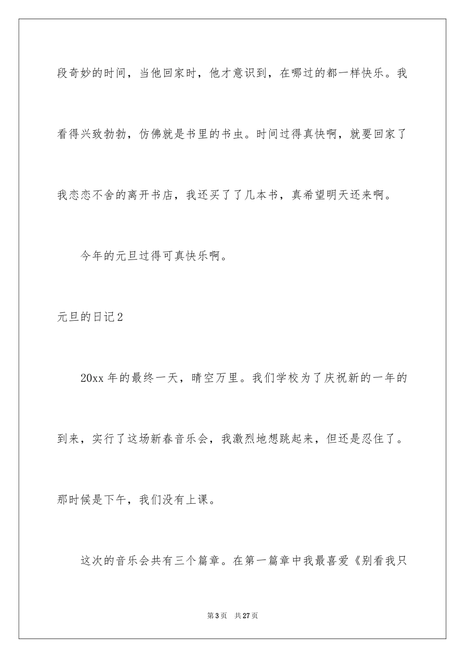 2024元旦的日记_44_第3页