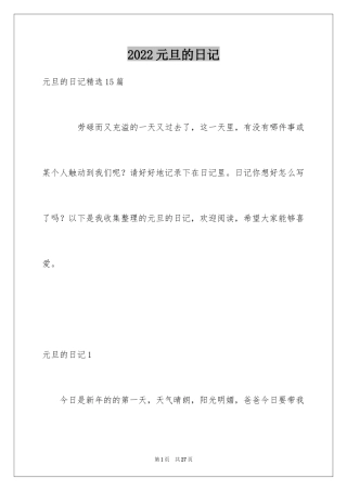 2024元旦的日记_44
