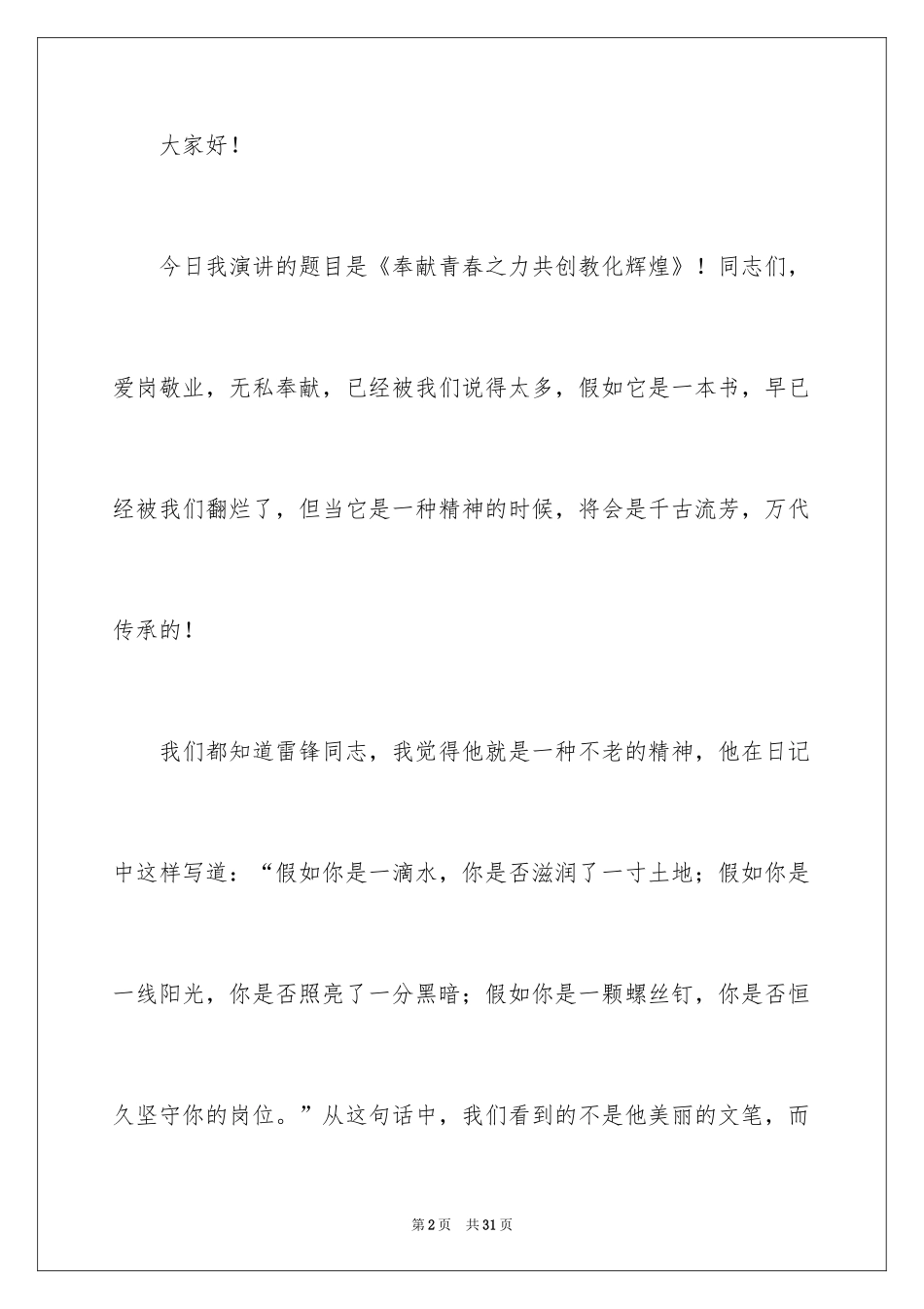 2024学会担当演讲稿_第2页