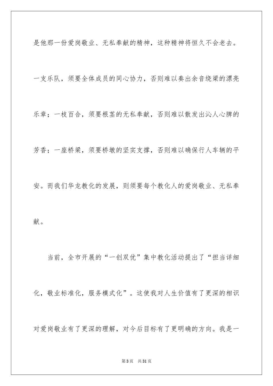 2024学会担当演讲稿_第3页