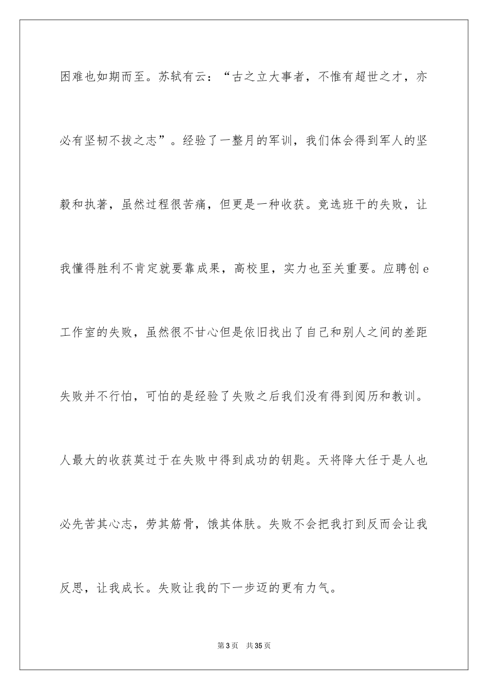 2024大学生演讲稿_1708_第3页