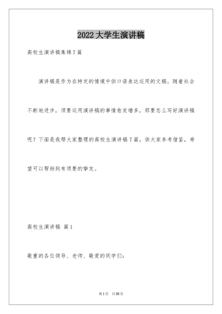 2024大学生演讲稿_1708