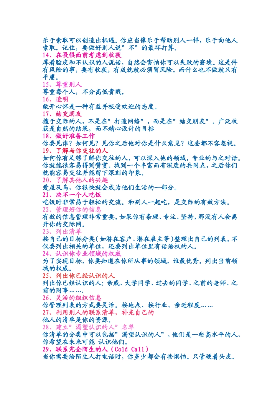 人脉就是钱脉，培养人脉的100个技巧_第2页