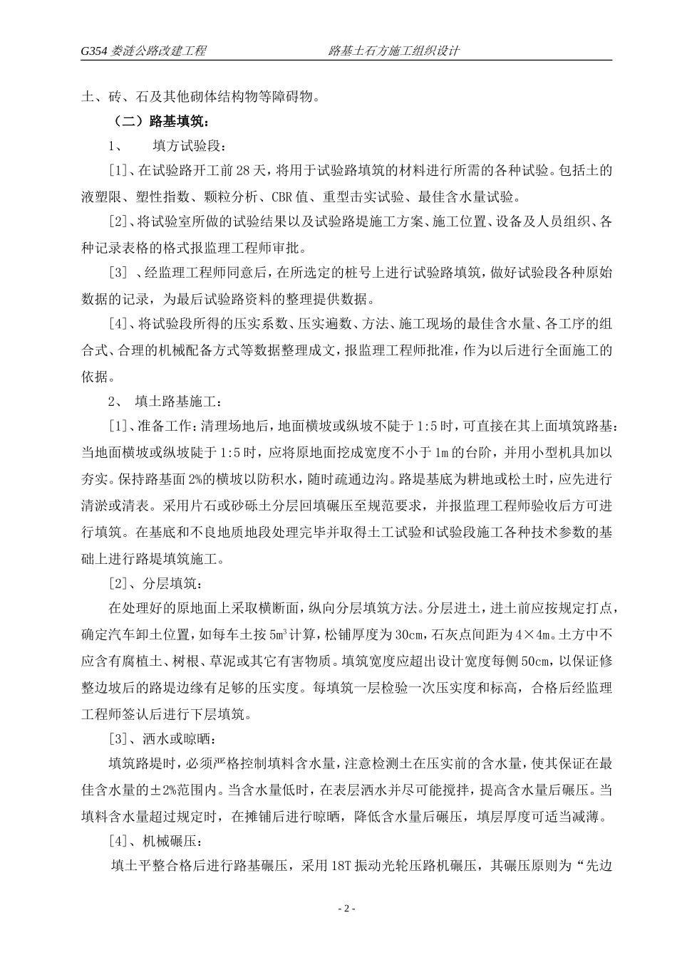 路基施工组织设计_第2页