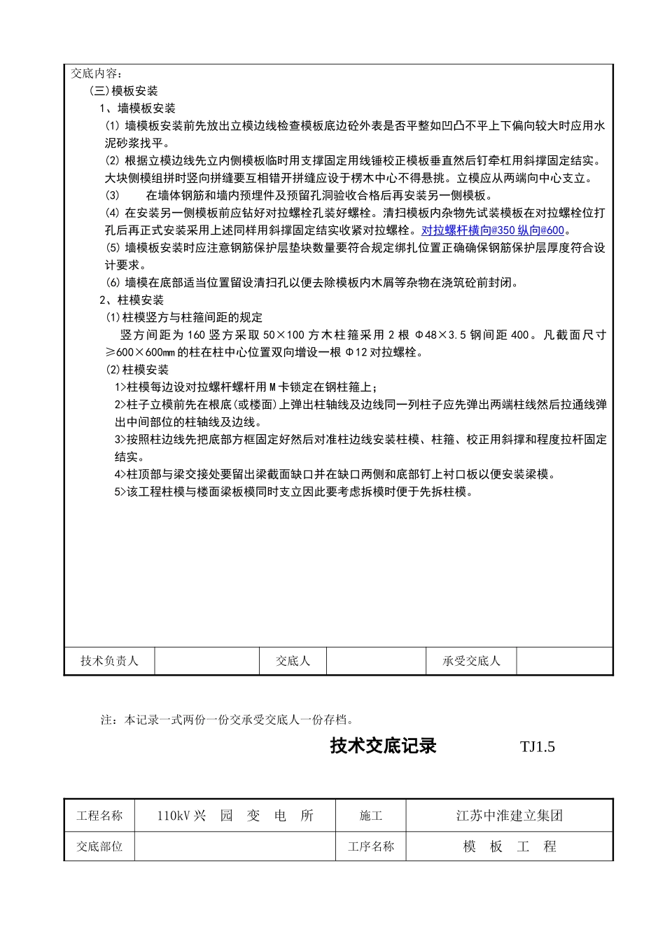 某变电所模板工程技术交底记录_第3页