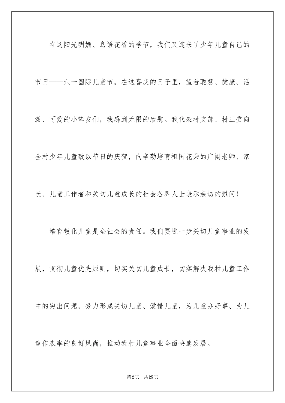 2024六一儿童节演讲稿_347_第2页