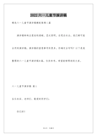 2024六一儿童节演讲稿_347