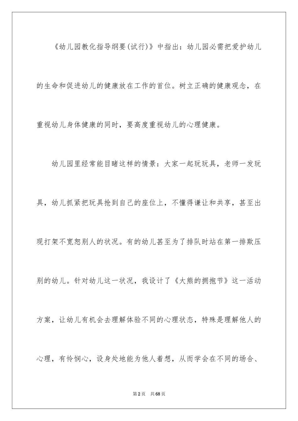 2024大班语言大熊的拥抱节教案_第2页