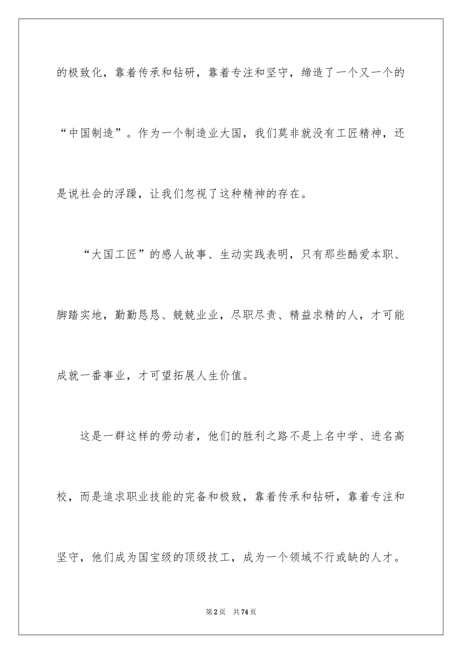 2024大国工匠观后感_36_第2页