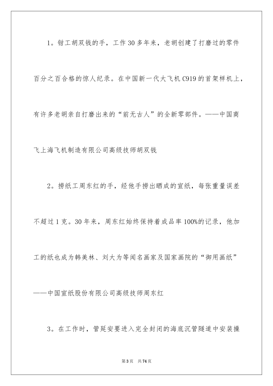 2024大国工匠观后感_36_第3页