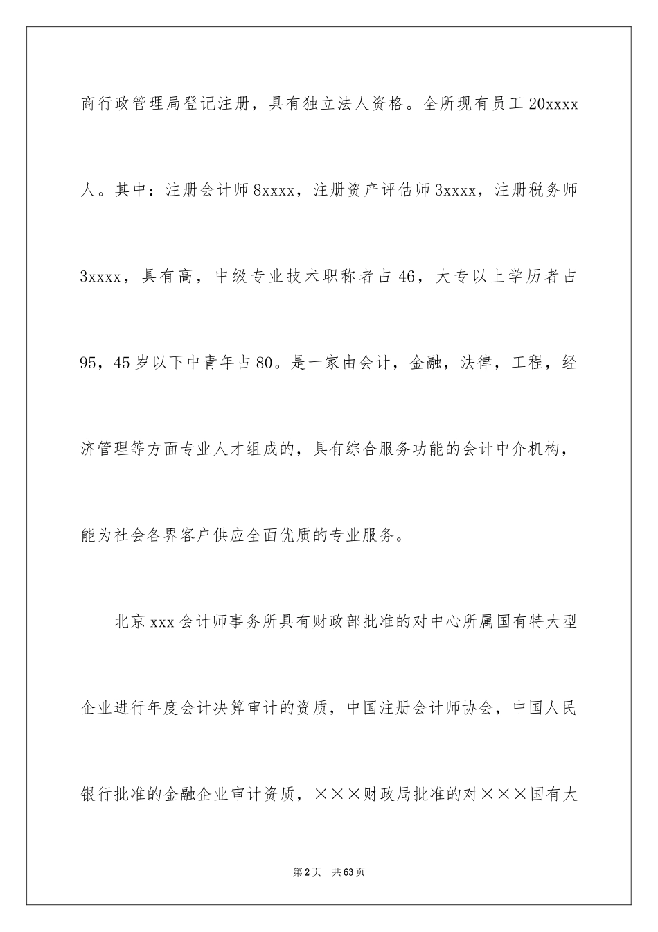 2024会计生实习报告_37_第2页