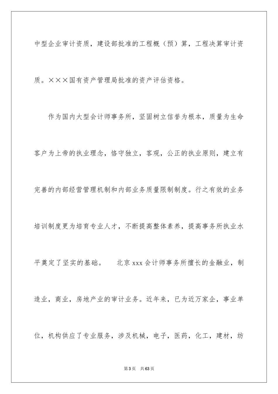2024会计生实习报告_37_第3页
