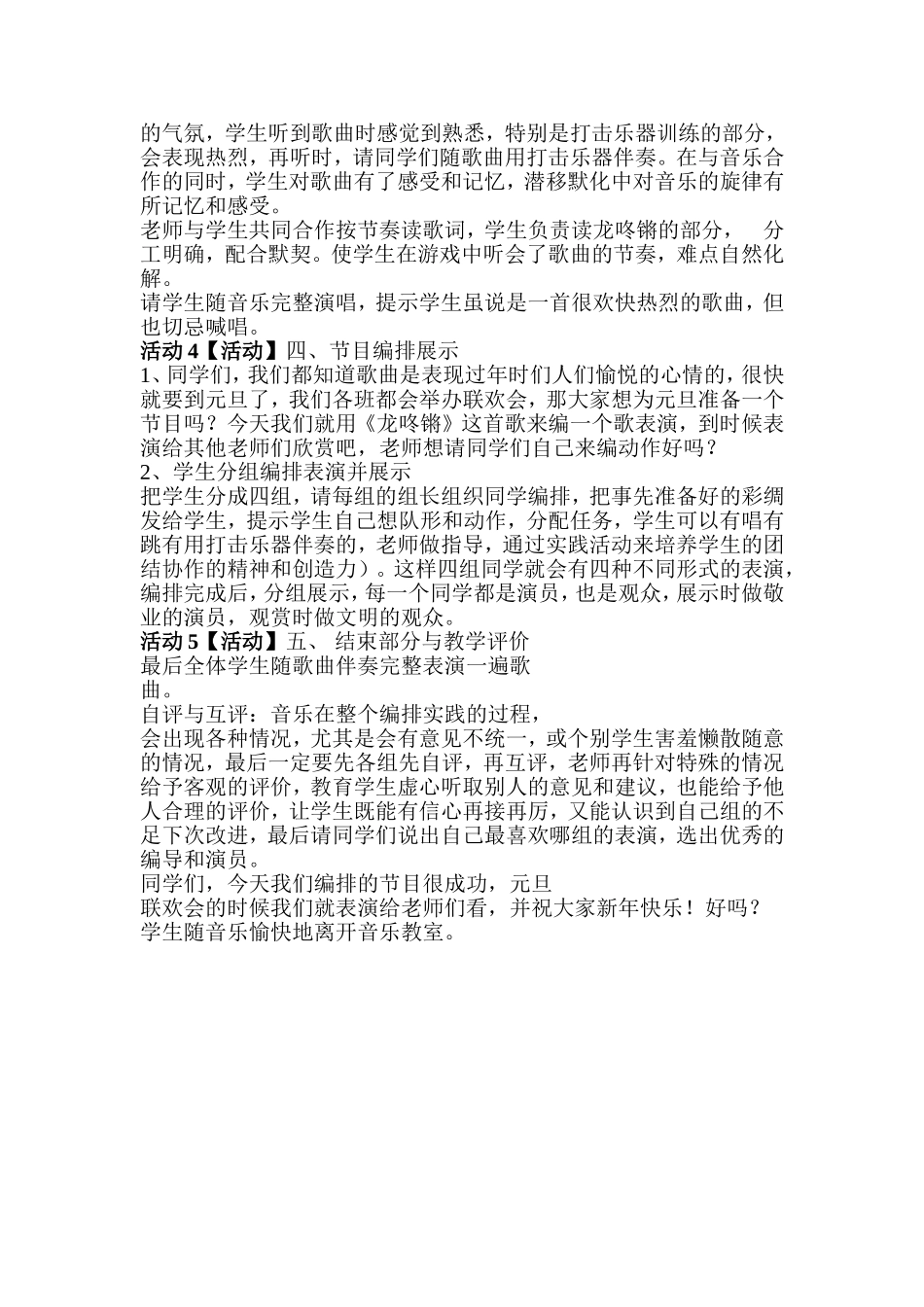 龙咚锵教学案例_第2页