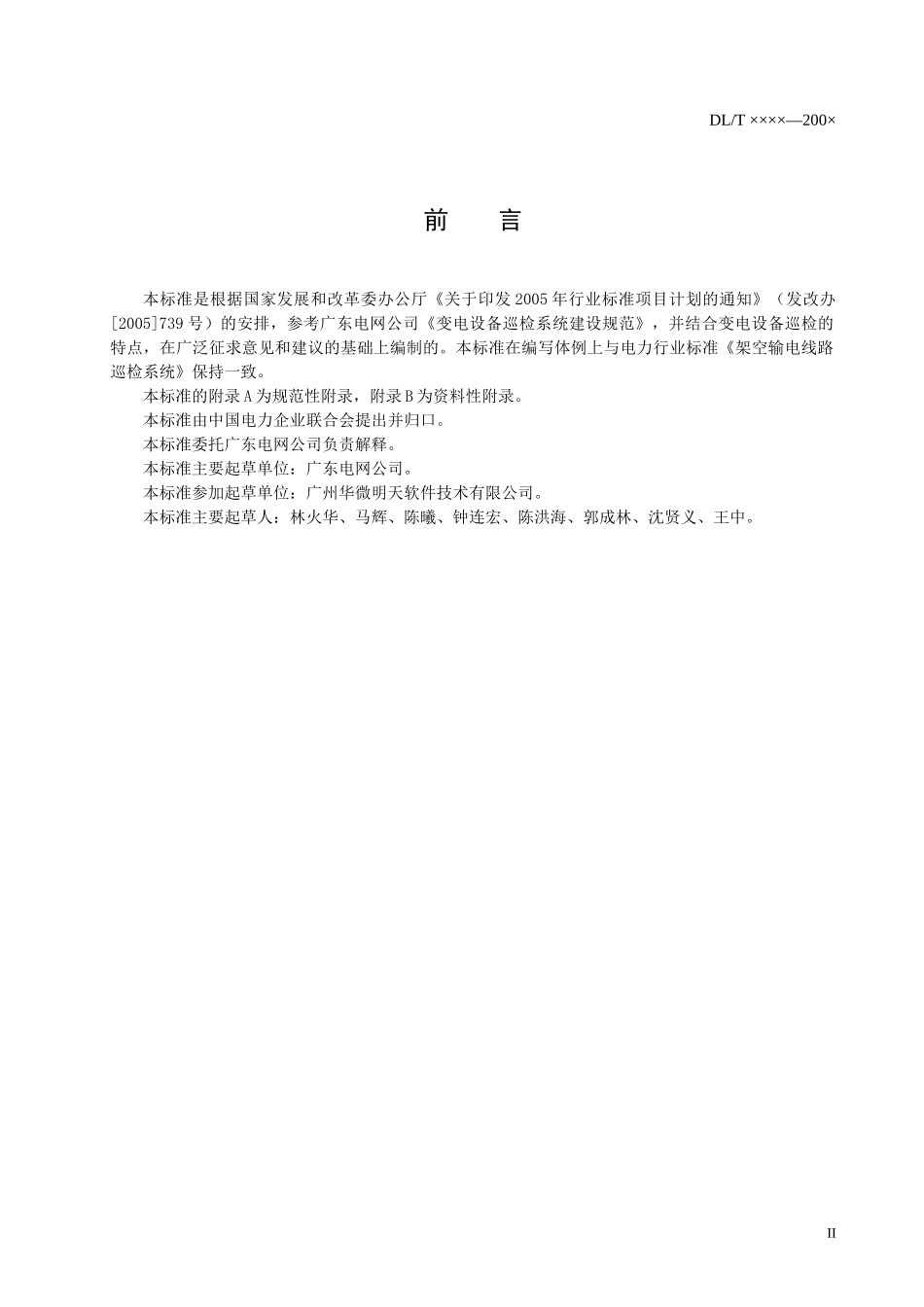 变电设备巡检系统_第3页