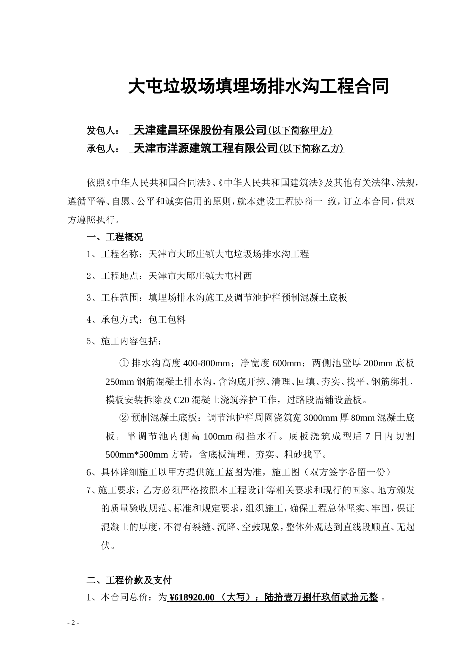 排水沟工程施工合同_第2页