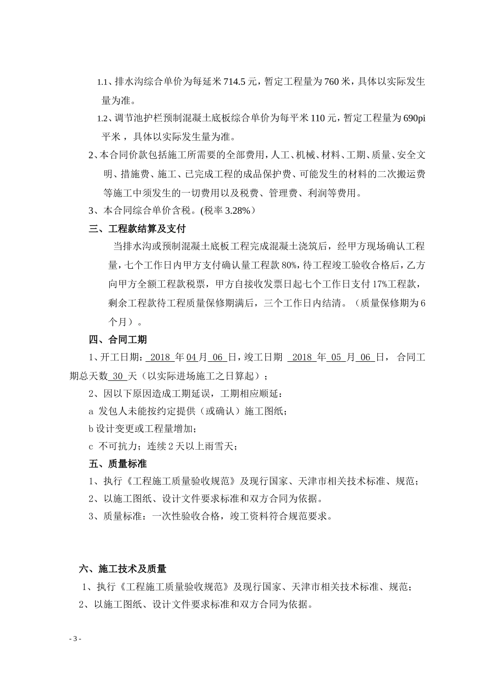 排水沟工程施工合同_第3页