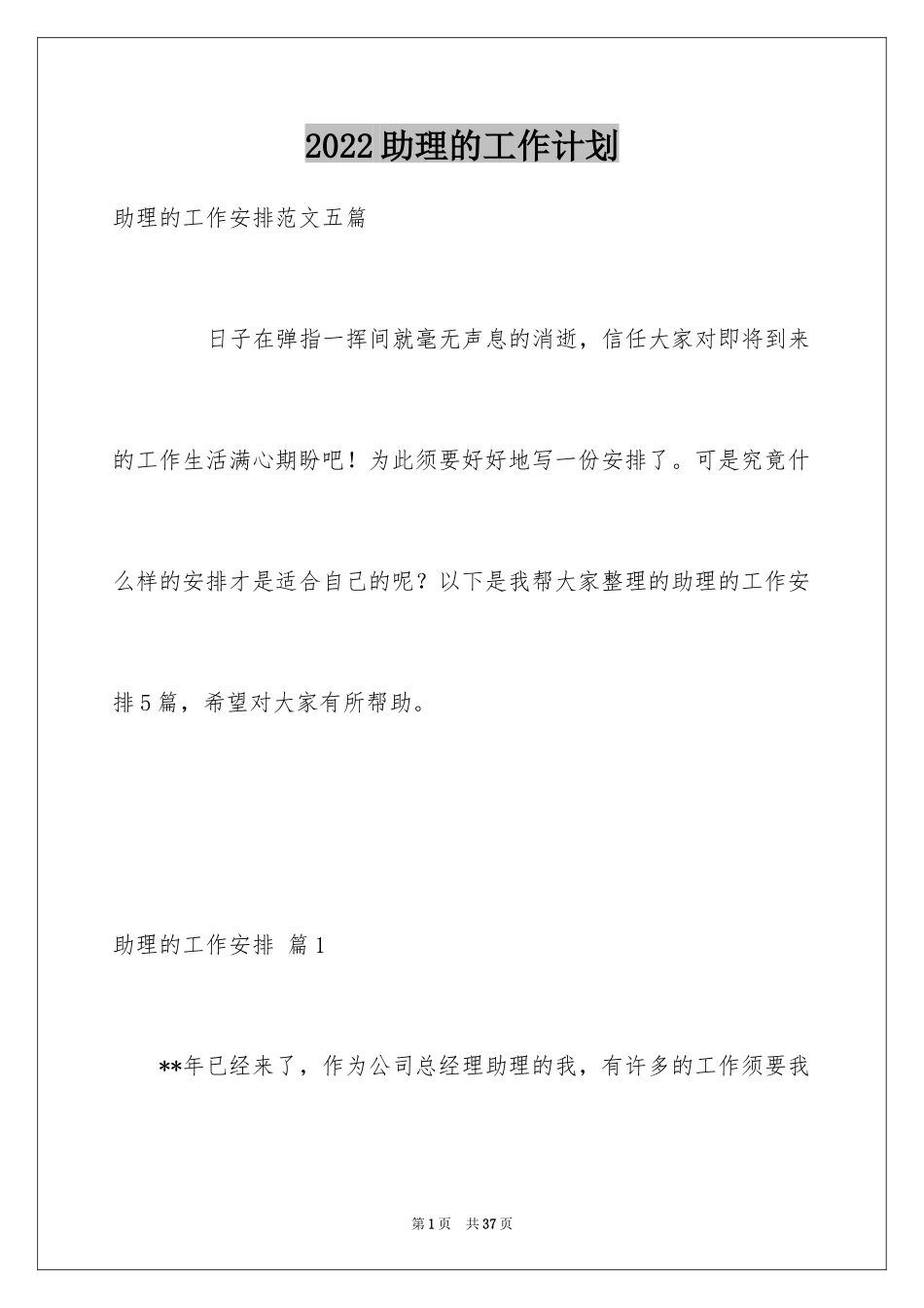 2024助理的工作计划_22_第1页