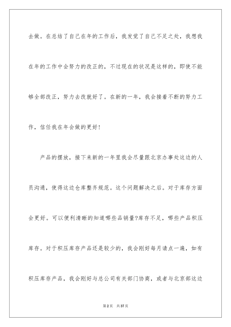 2024助理的工作计划_22_第2页