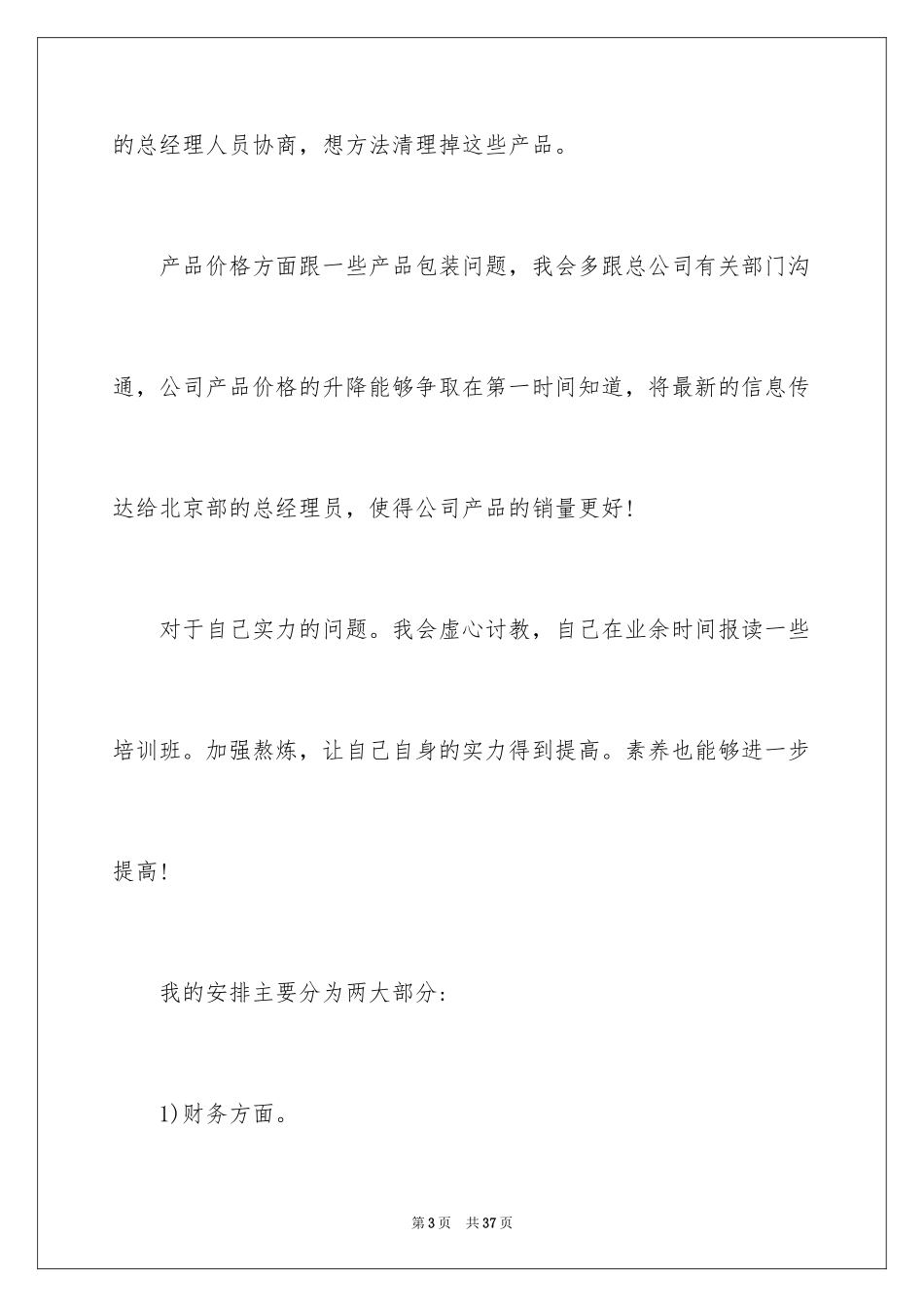 2024助理的工作计划_22_第3页