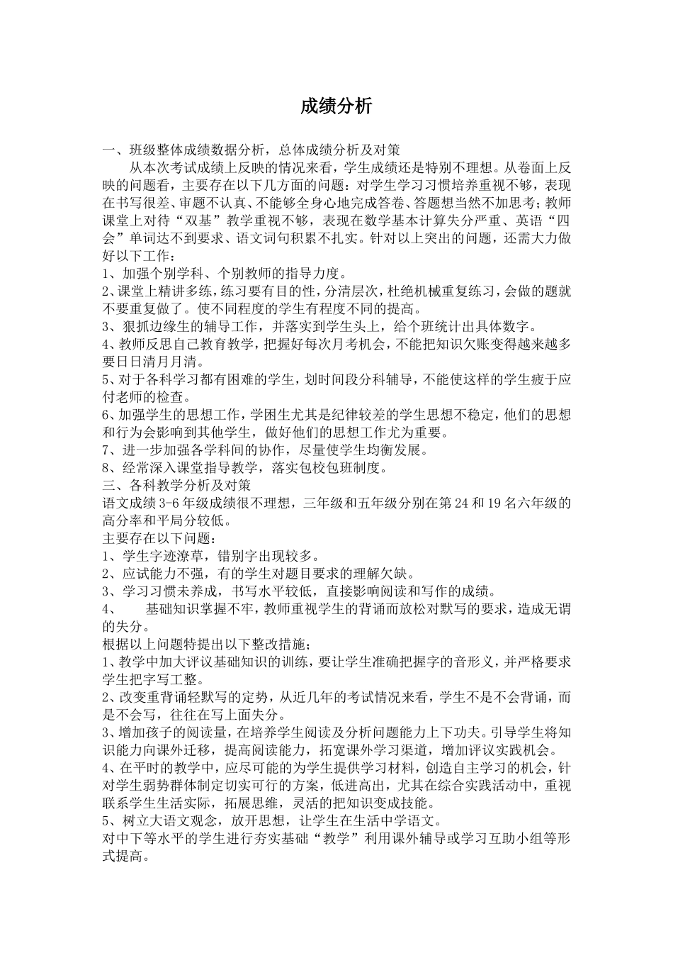 成绩分析 (3)_第1页