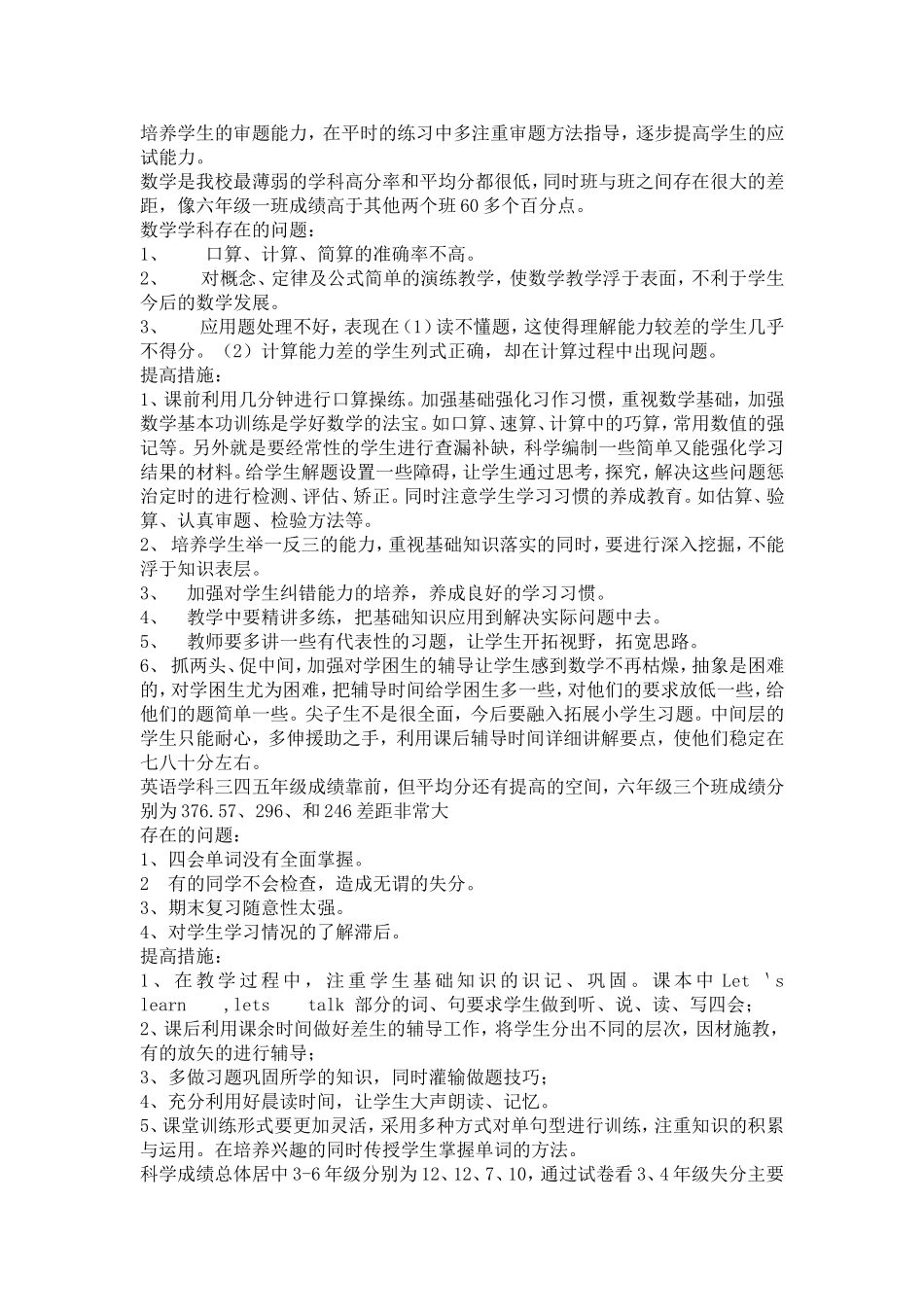 成绩分析 (3)_第2页