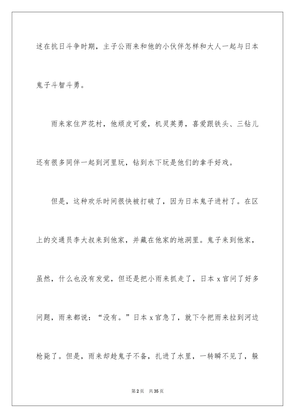 2024《小英雄雨来》读书笔记_1_第2页