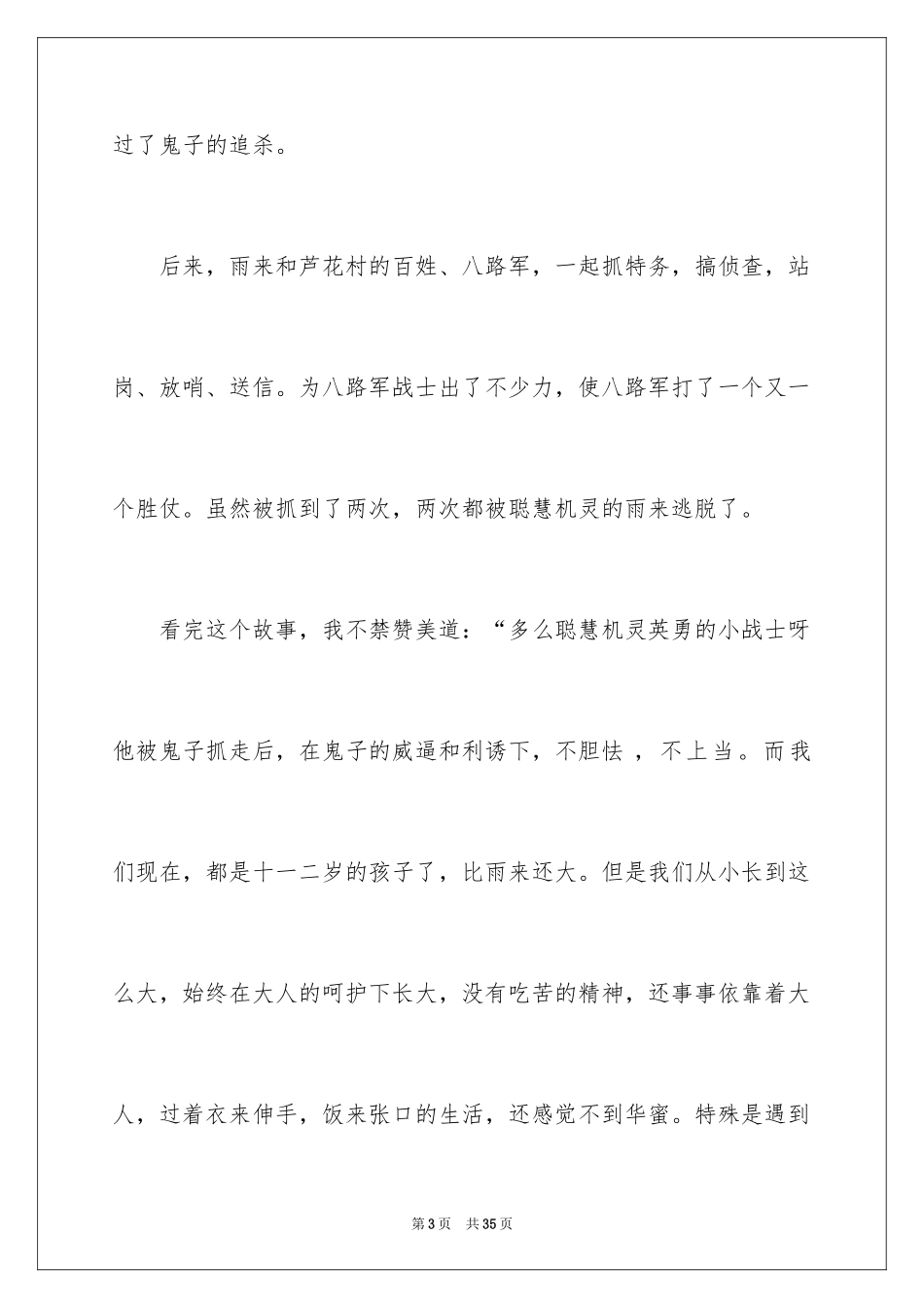 2024《小英雄雨来》读书笔记_1_第3页