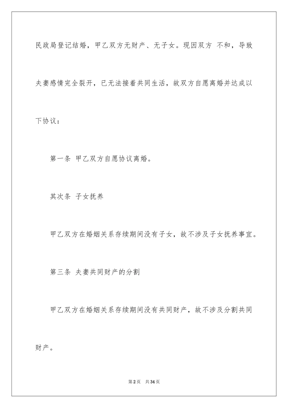 2024协议离婚协议书_268_第2页