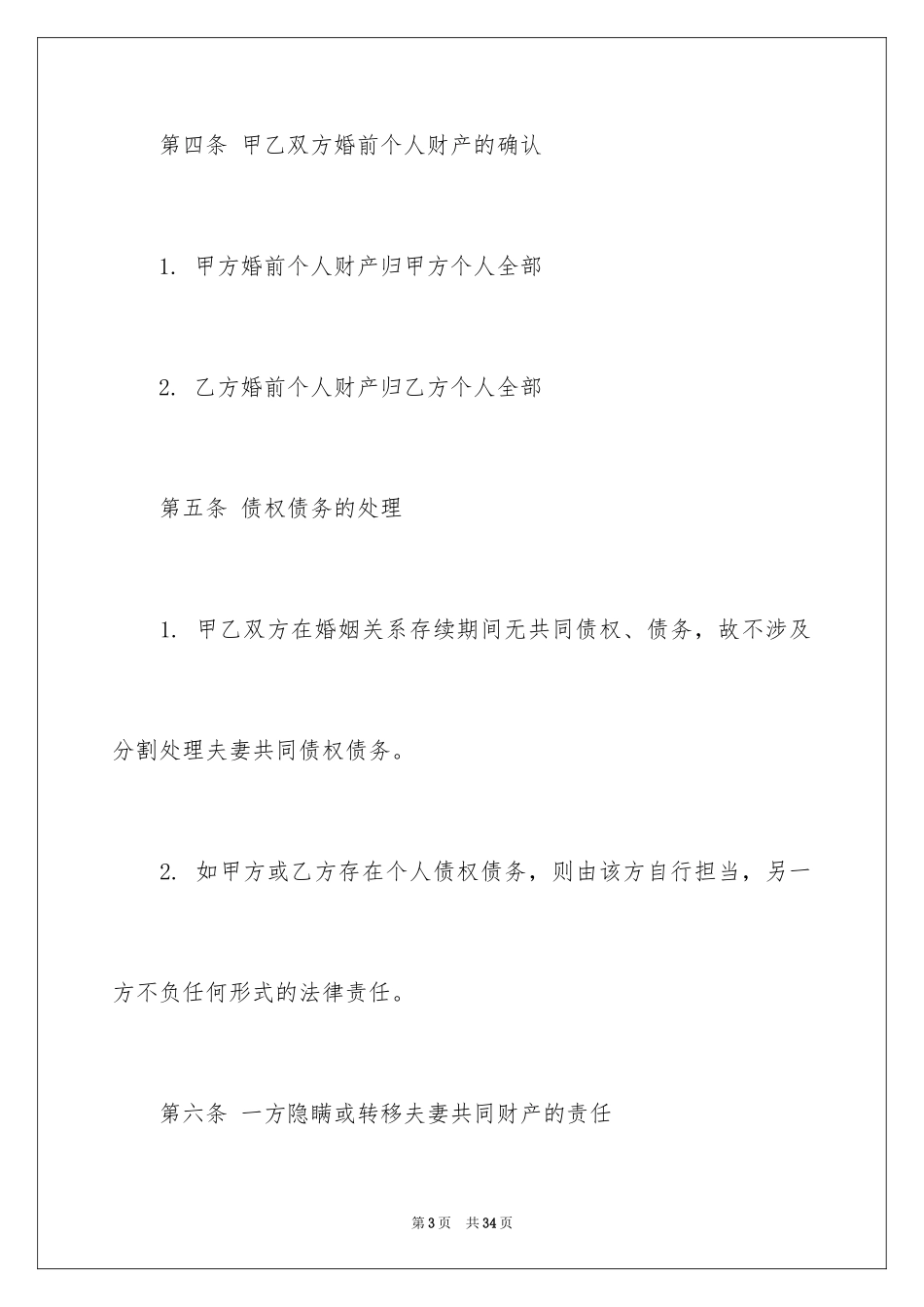 2024协议离婚协议书_268_第3页