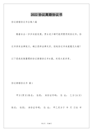 2024协议离婚协议书_268