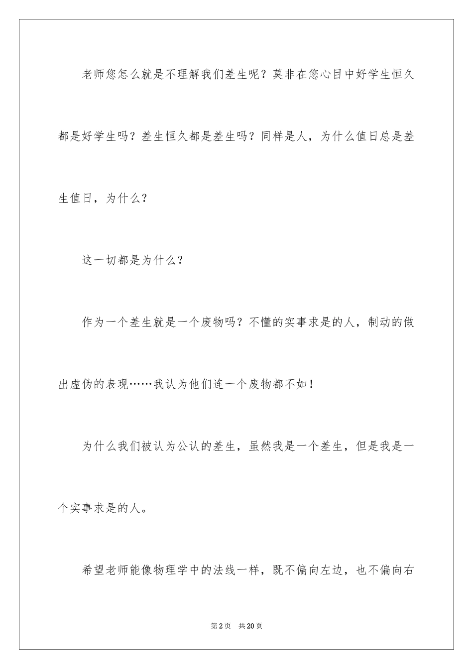 2024初二日记_8_第2页