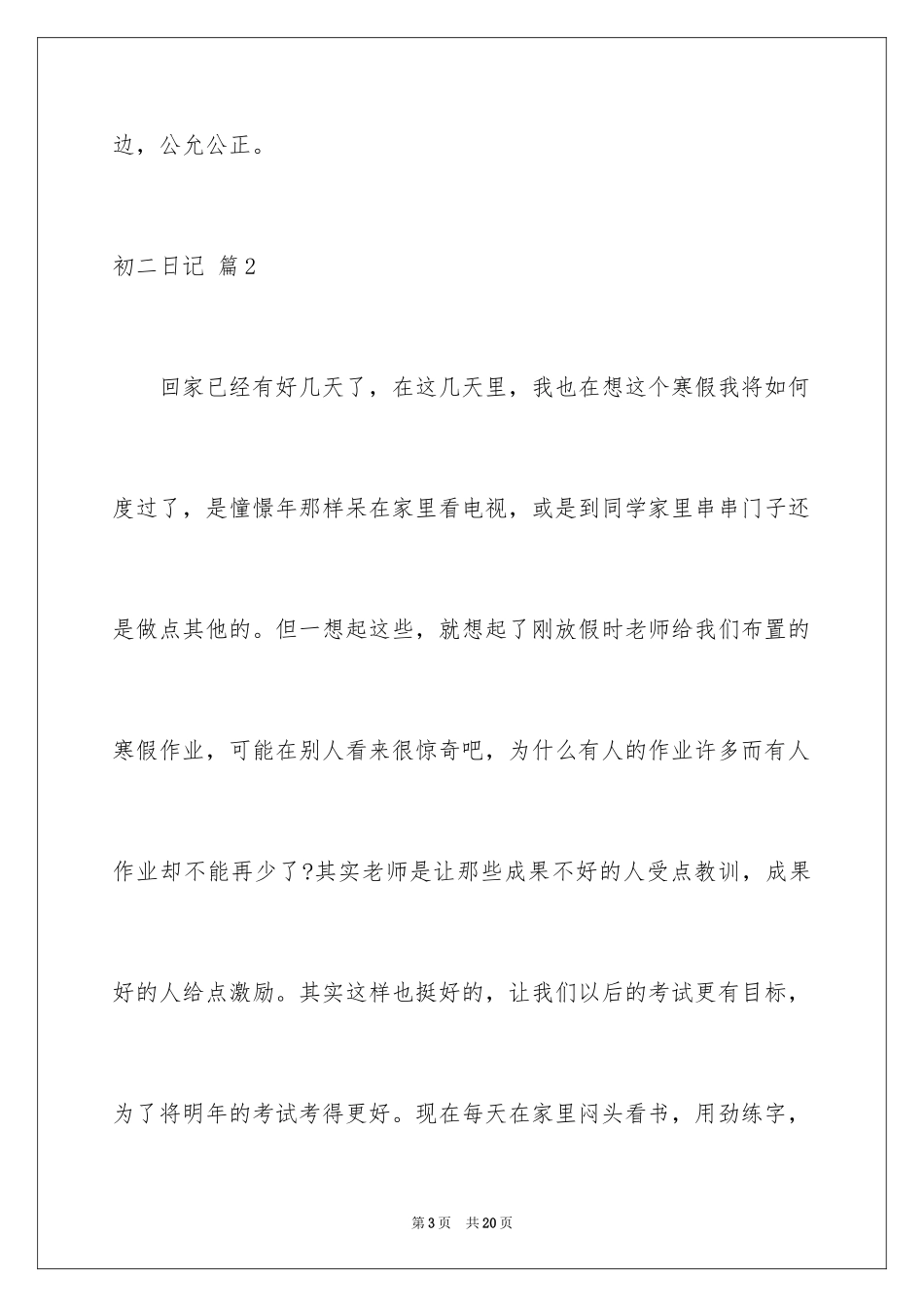 2024初二日记_8_第3页