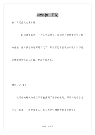 2024初二日记_8