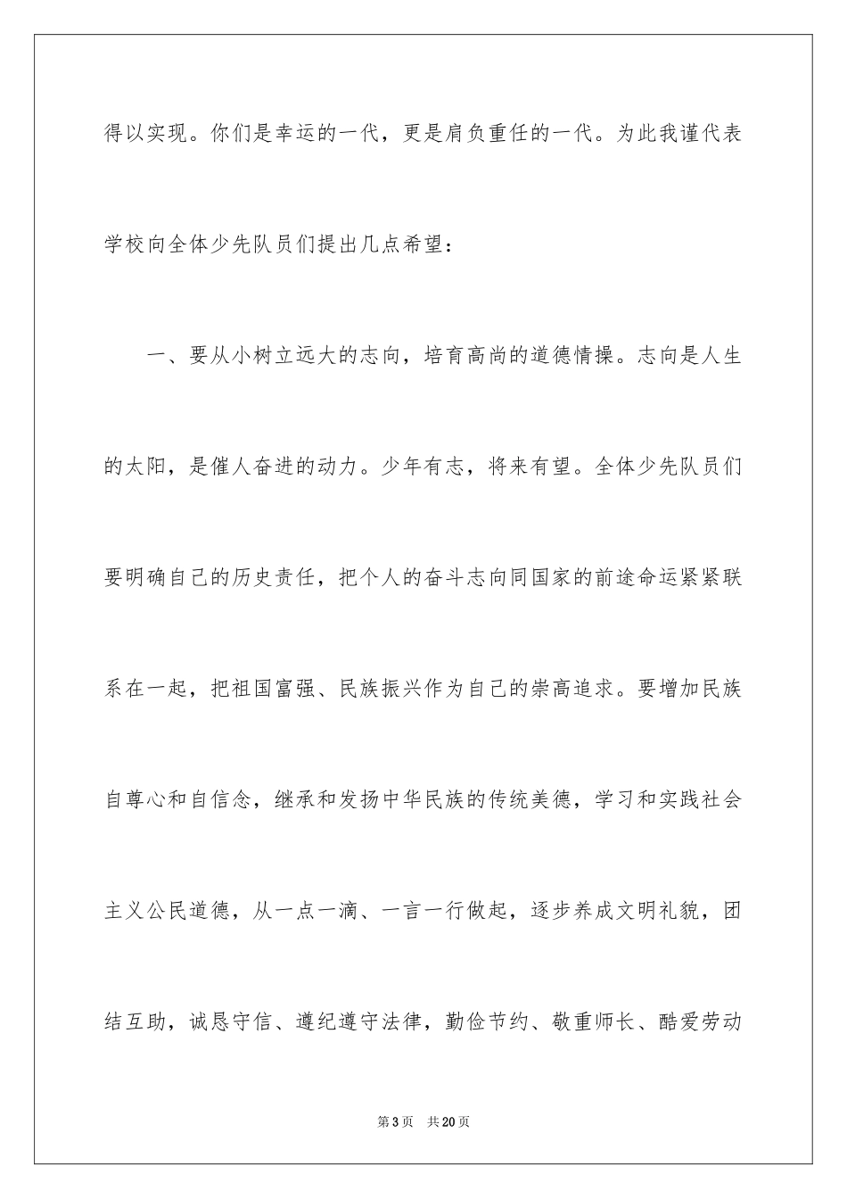 2024六一儿童节演讲稿_1427_第3页