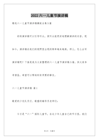 2024六一儿童节演讲稿_1427