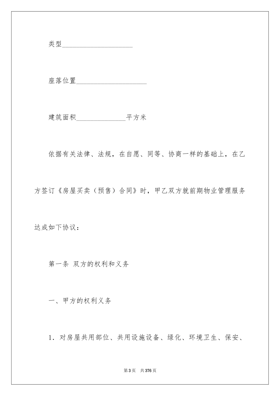 2024前期物业服务合同_9_第3页