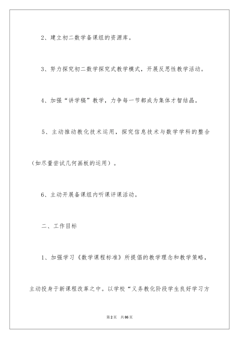 2024初二数学教研组工作计划_3_第2页