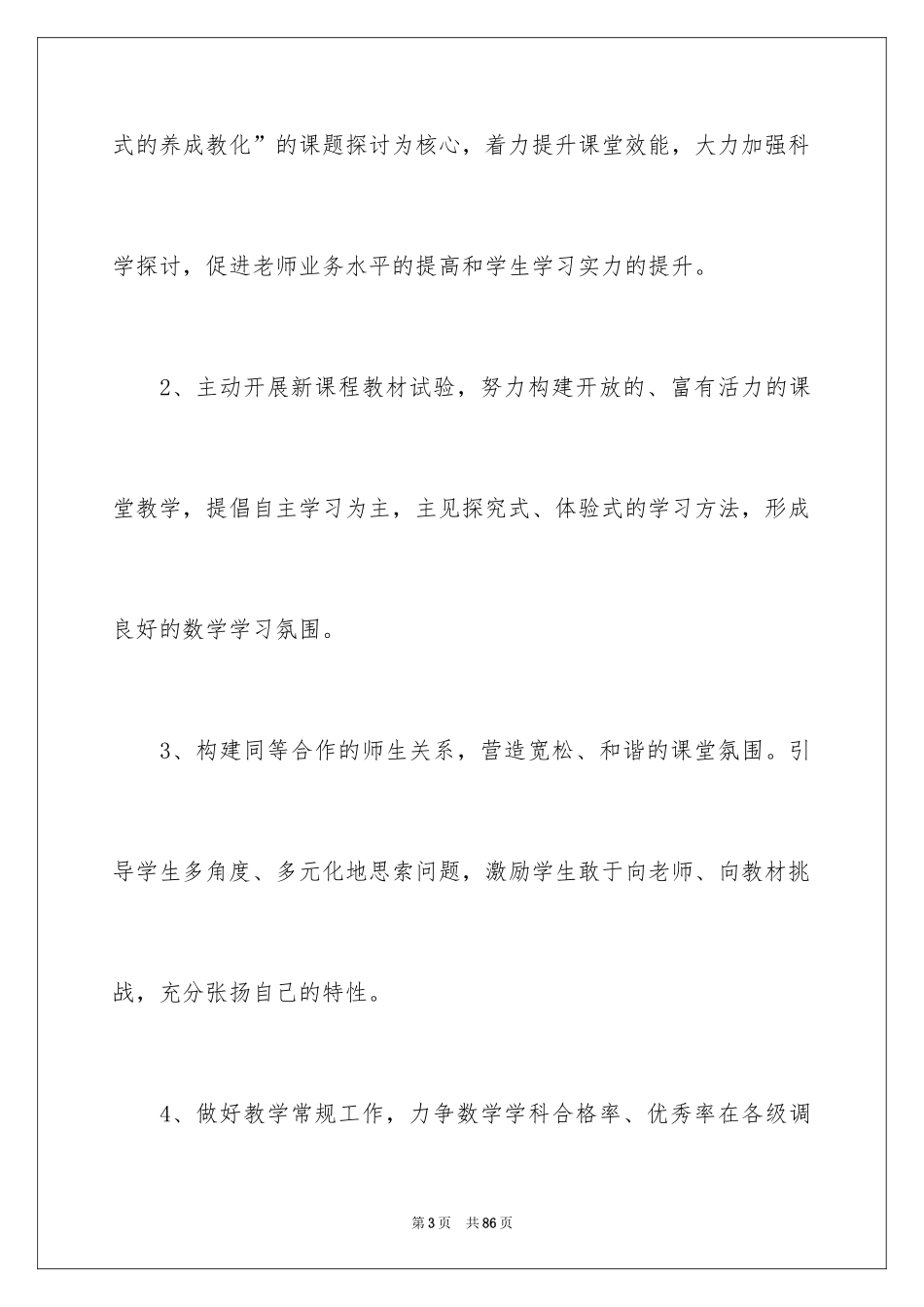 2024初二数学教研组工作计划_3_第3页